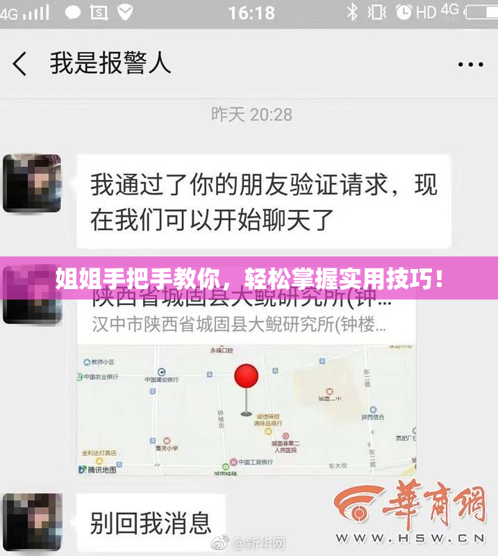 姐姐手把手教你，轻松掌握实用技巧！