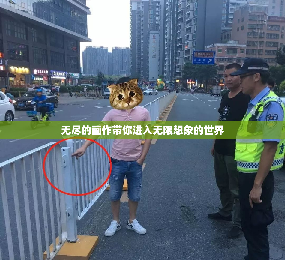 无尽的画作带你进入无限想象的世界