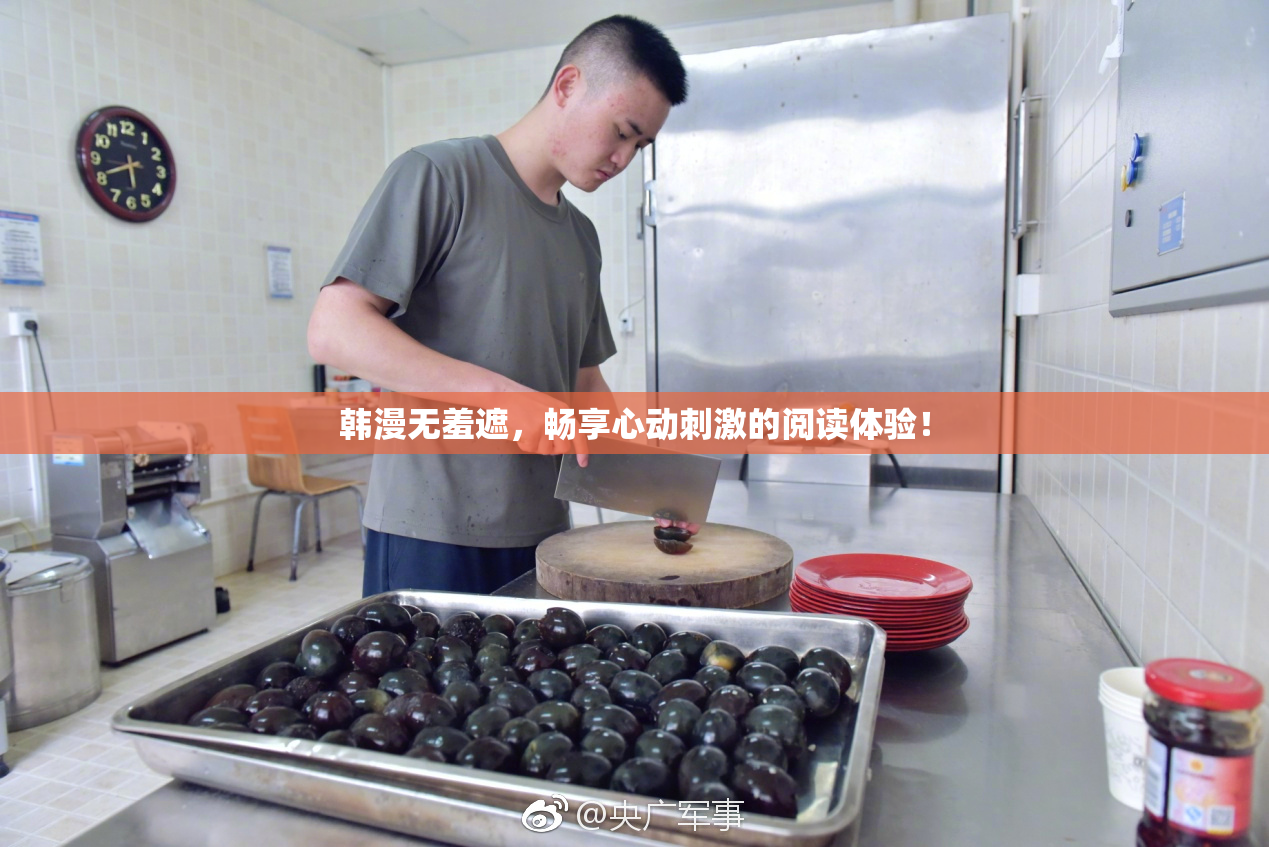 韩漫无羞遮，畅享心动刺激的阅读体验！