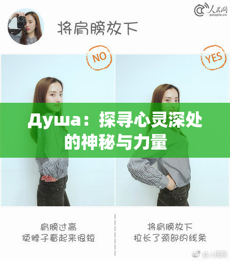 Душа：探寻心灵深处的神秘与力量