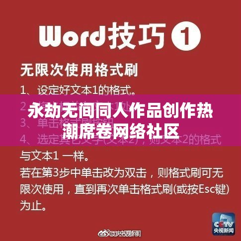 永劫无间同人作品创作热潮席卷网络社区