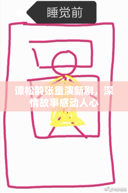 谭松韵张重演新剧，深情故事感动人心