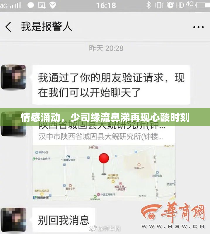 情感涌动，少司缘流鼻涕再现心酸时刻