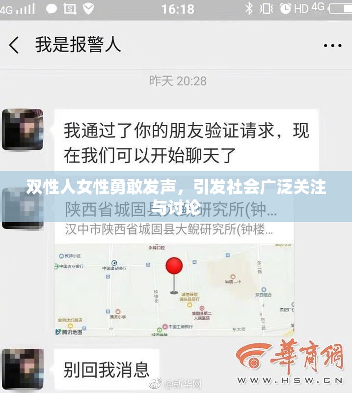 双性人女性勇敢发声，引发社会广泛关注与讨论