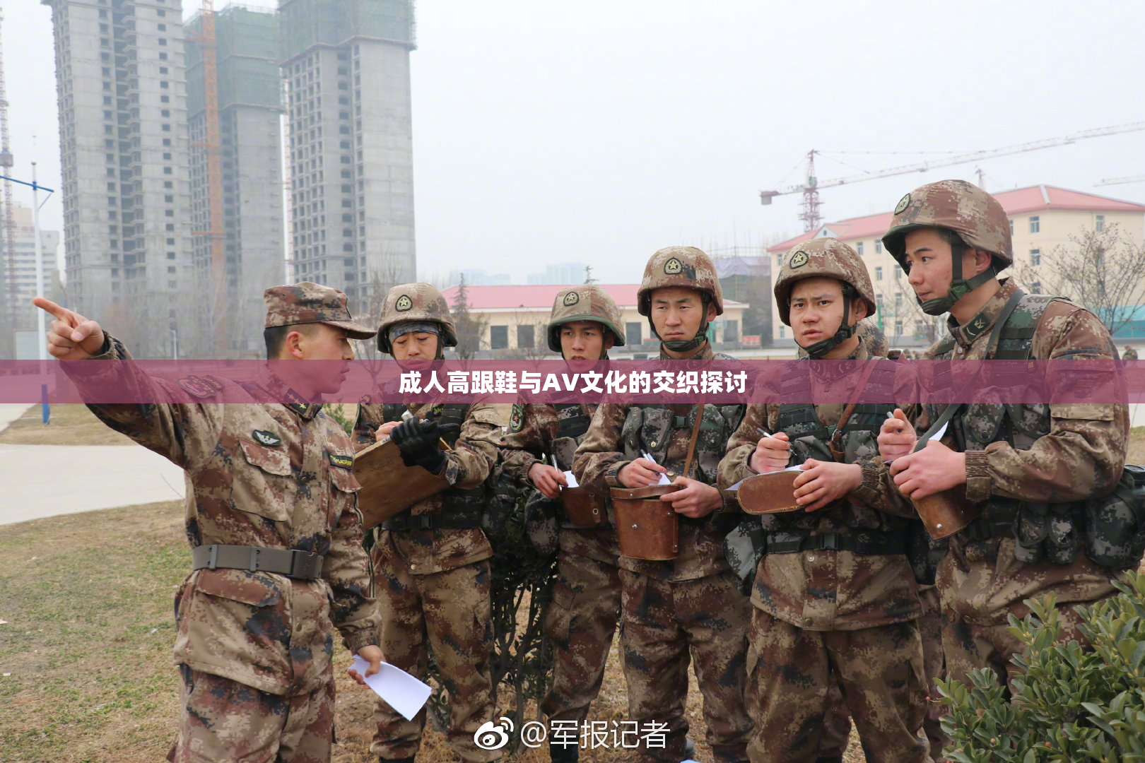 成人高跟鞋与AV文化的交织探讨