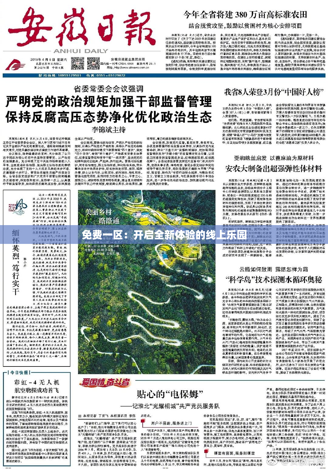 免费一区：开启全新体验的线上乐园