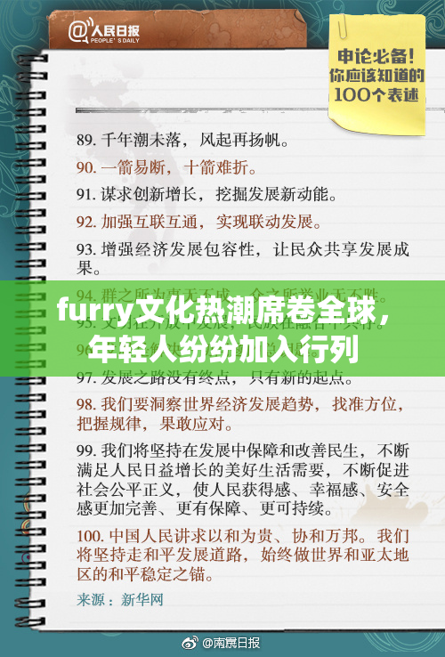 furry文化热潮席卷全球，年轻人纷纷加入行列