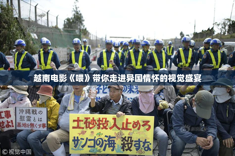 越南电影《喂》带你走进异国情怀的视觉盛宴