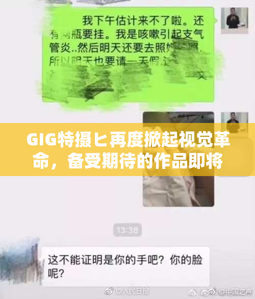 GIG特摄ヒ再度掀起视觉革命，备受期待的作品即将来袭