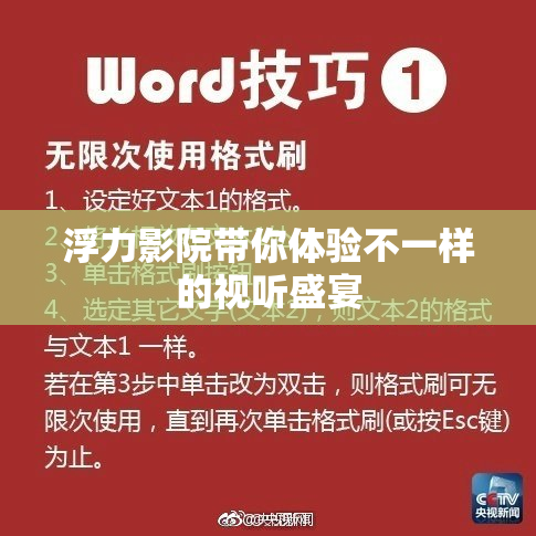 浮力影院带你体验不一样的视听盛宴