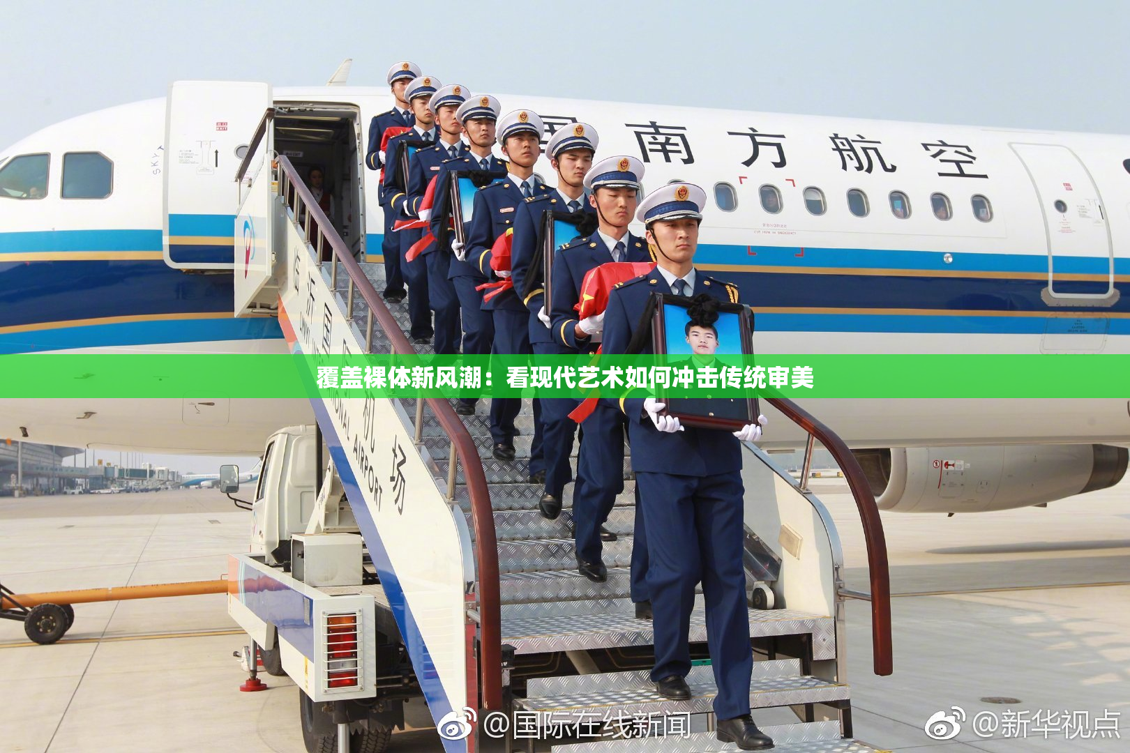 覆盖裸体新风潮：看现代艺术如何冲击传统审美
