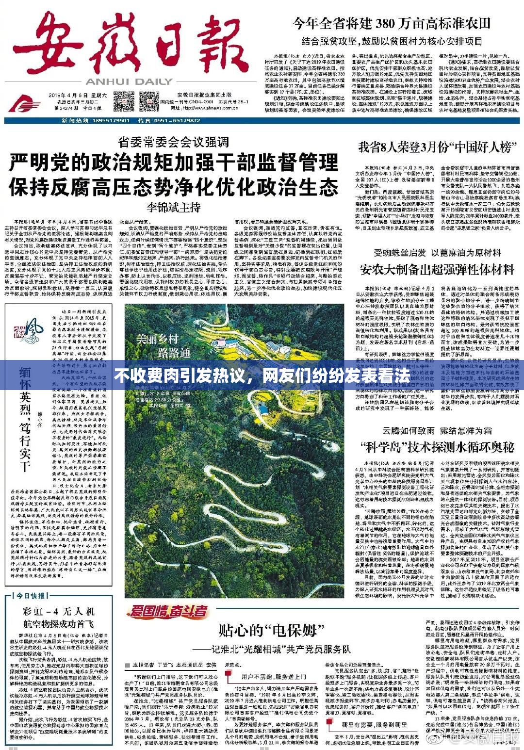 不收费肉引发热议，网友们纷纷发表看法