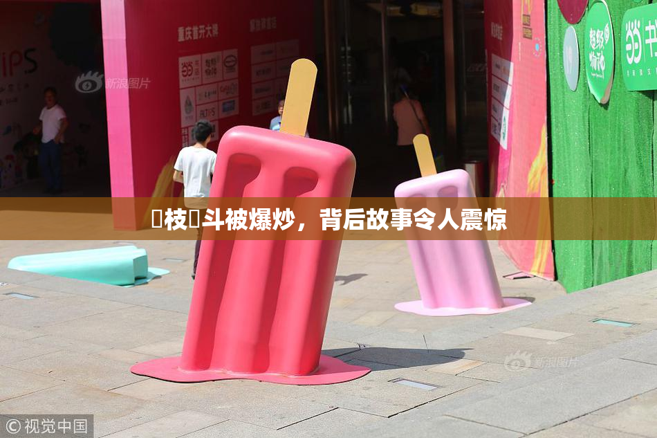 狛枝凪斗被爆炒，背后故事令人震惊
