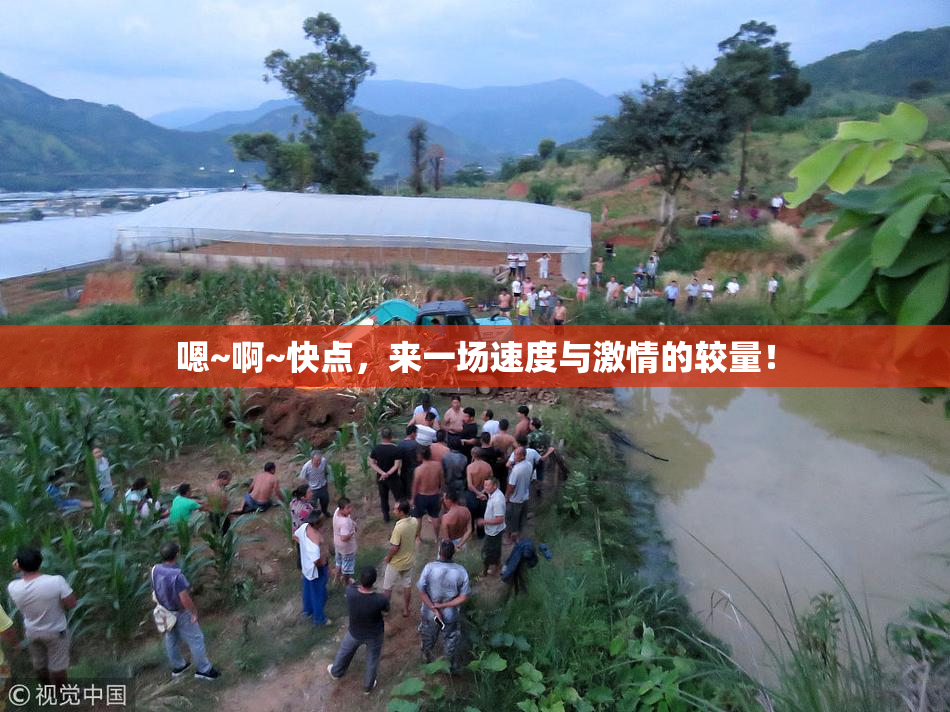 嗯~啊~快点，来一场速度与激情的较量！