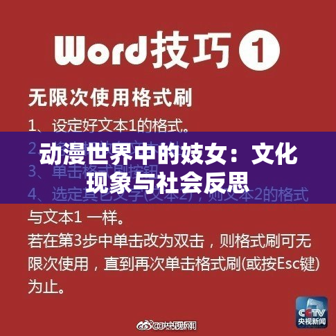 动漫世界中的妓女：文化现象与社会反思