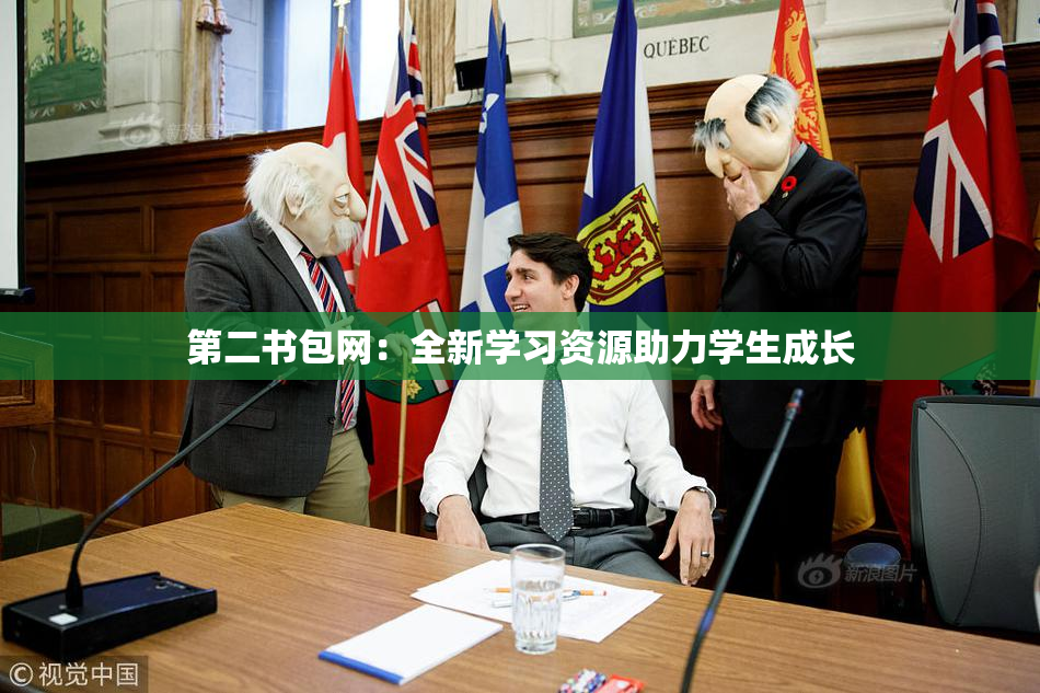 第二书包网：全新学习资源助力学生成长