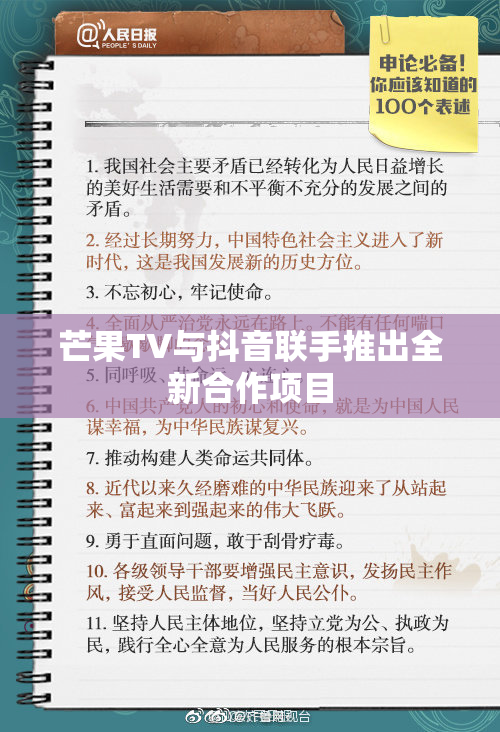 芒果TV与抖音联手推出全新合作项目
