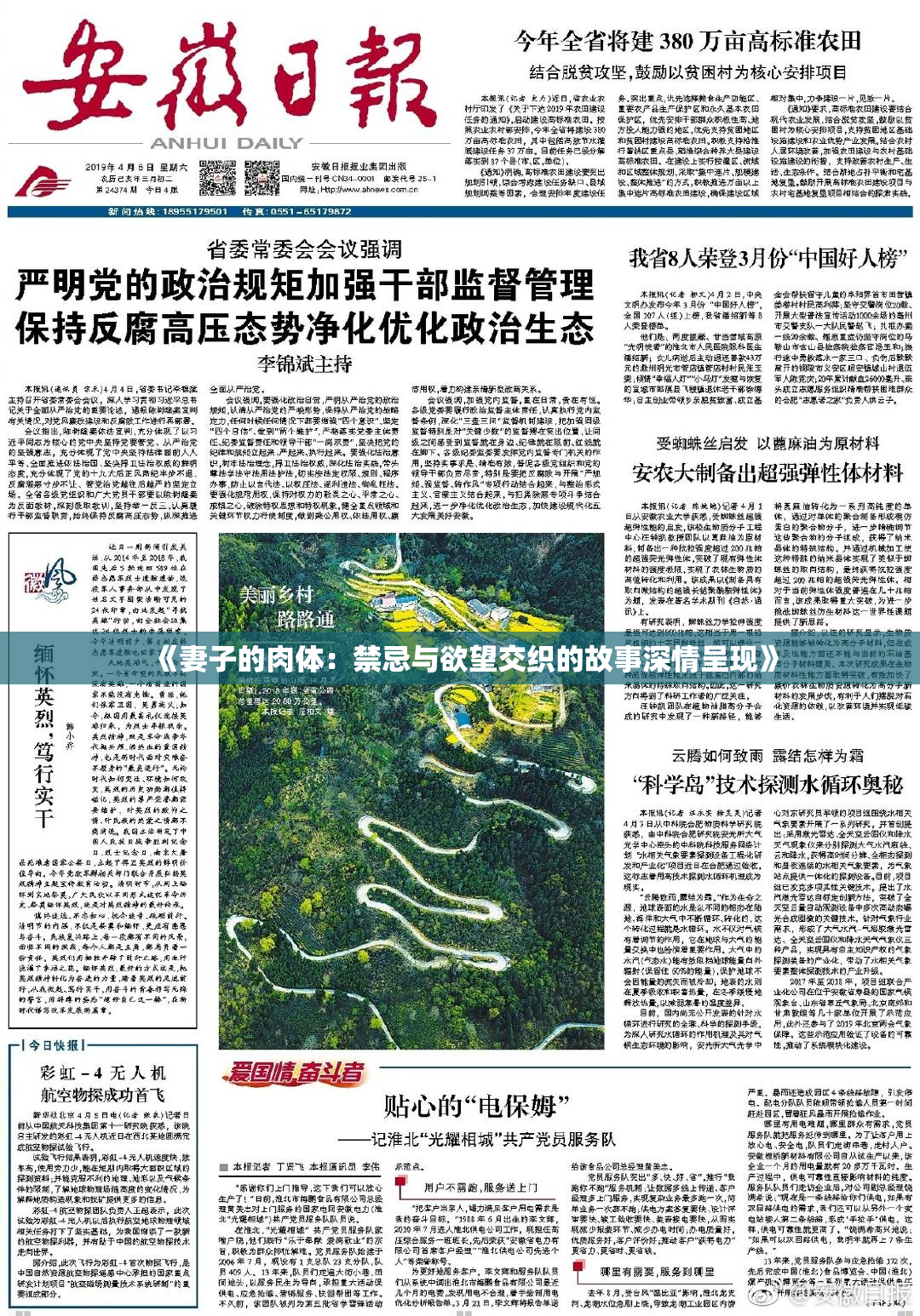 《妻子的肉体：禁忌与欲望交织的故事深情呈现》