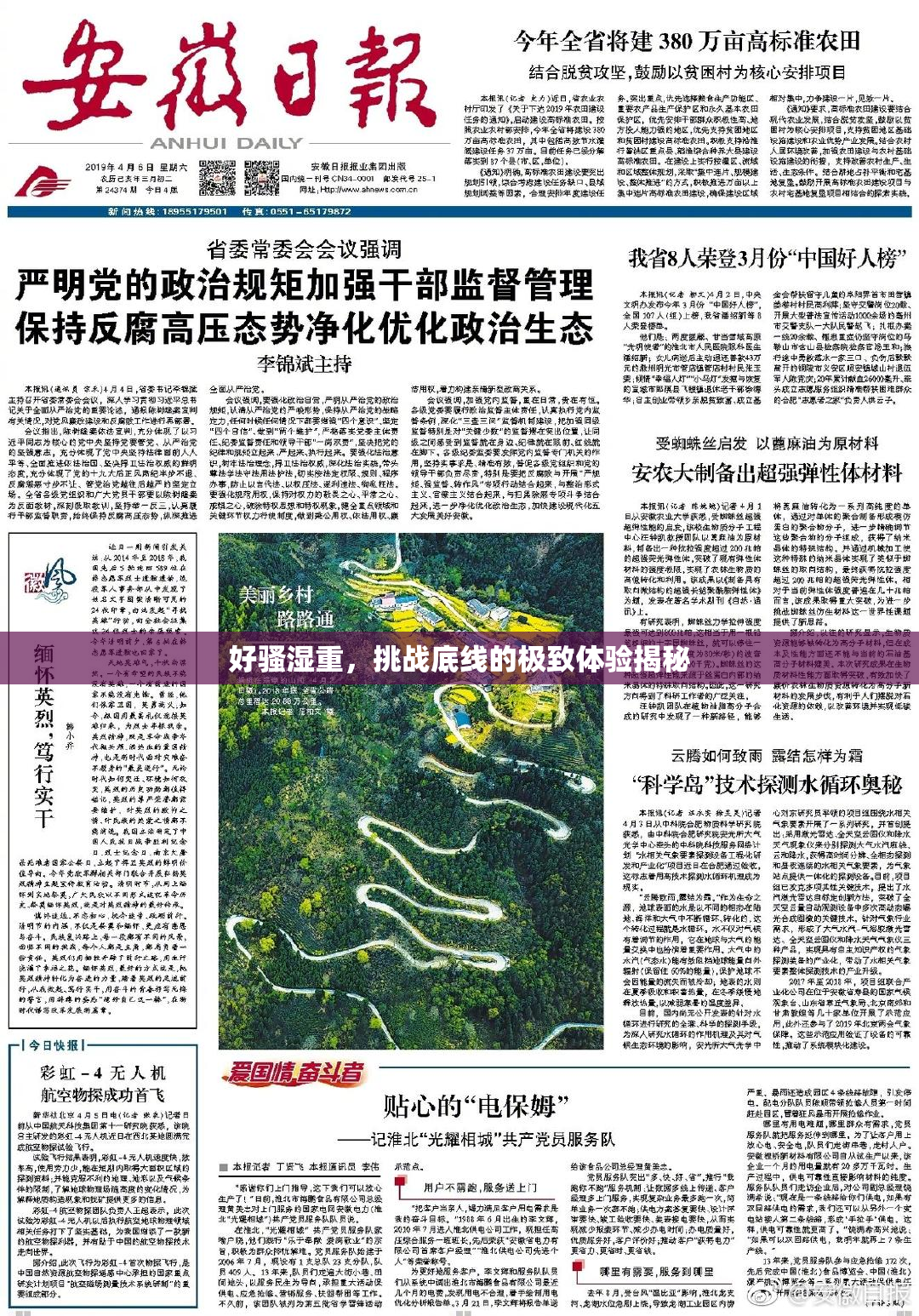 好骚湿重，挑战底线的极致体验揭秘