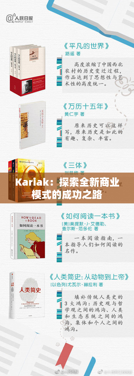 Kariak：探索全新商业模式的成功之路