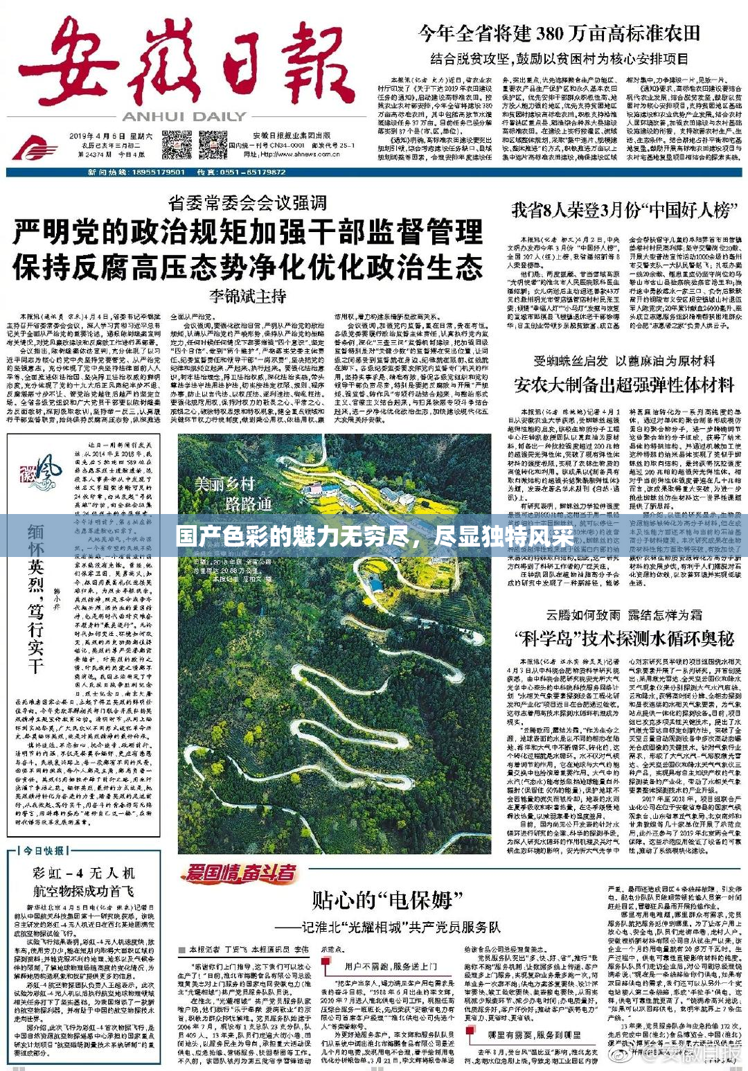 国产色彩的魅力无穷尽，尽显独特风采
