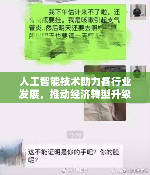 人工智能技术助力各行业发展，推动经济转型升级新机遇