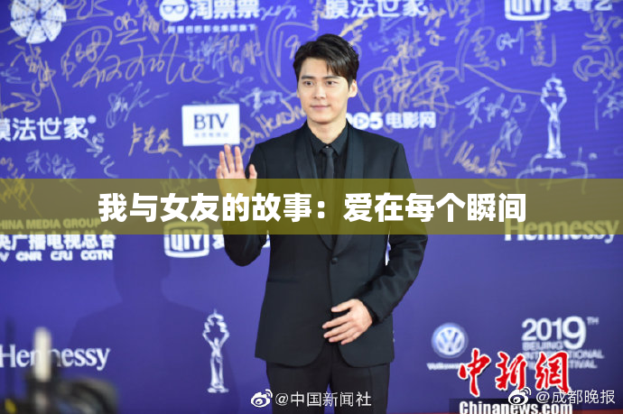 我与女友的故事：爱在每个瞬间