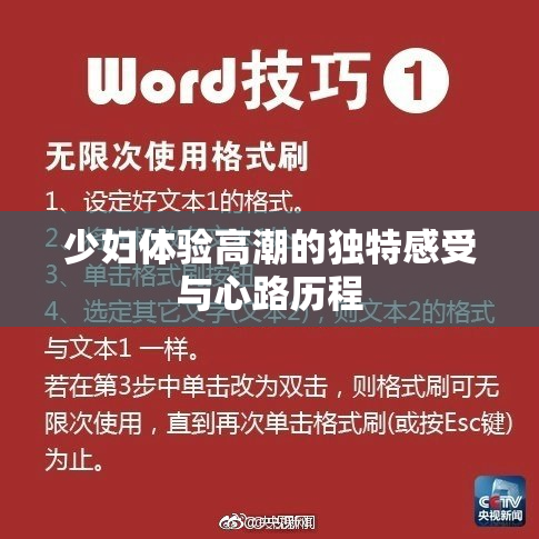 少妇体验高潮的独特感受与心路历程