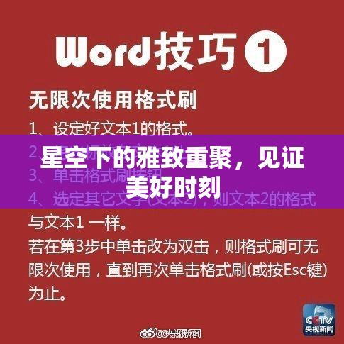 星空下的雅致重聚，见证美好时刻
