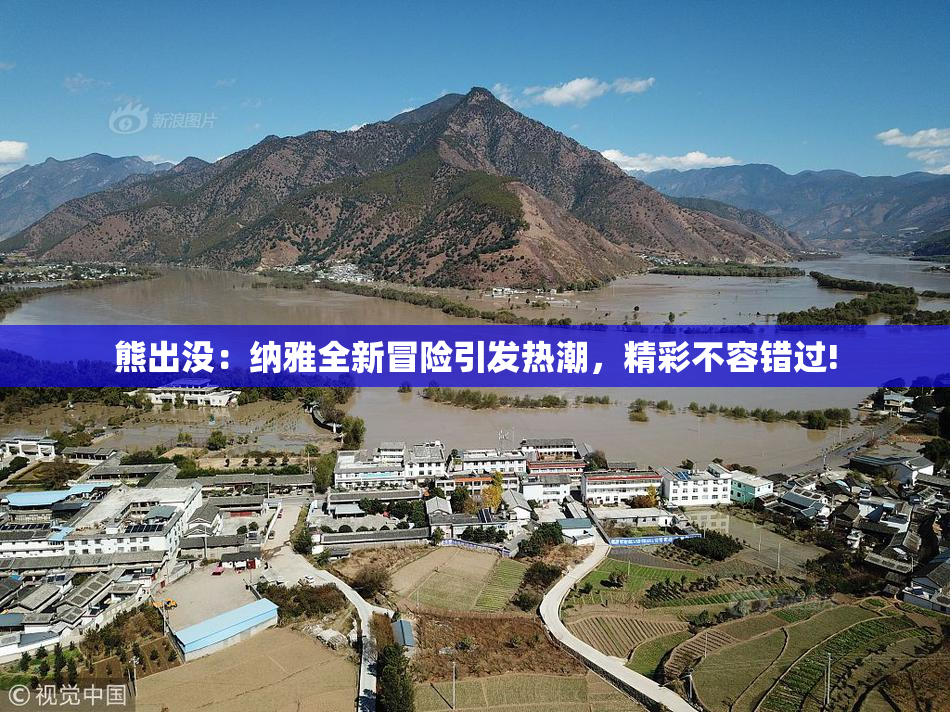 熊出没：纳雅全新冒险引发热潮，精彩不容错过!