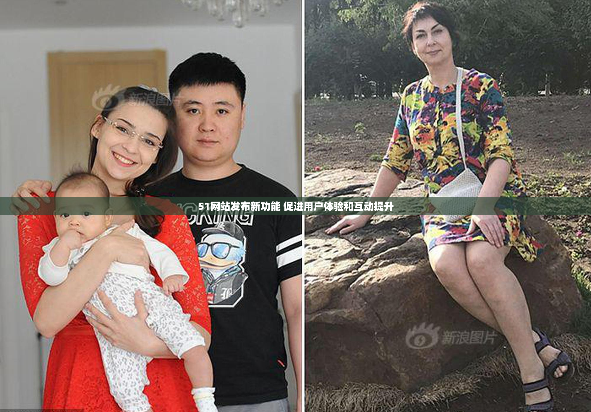 51网站发布新功能 促进用户体验和互动提升