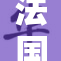 法国《性农场》重新定义当代性产业新态势