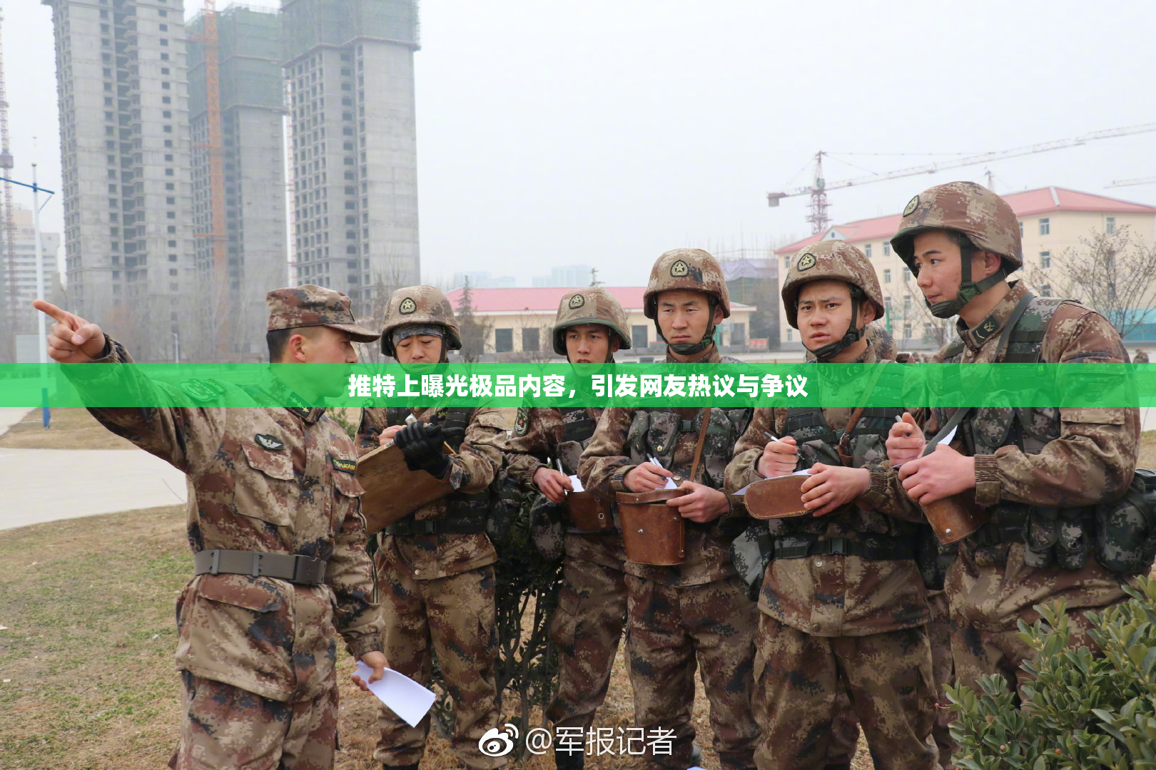 推特上曝光极品内容，引发网友热议与争议