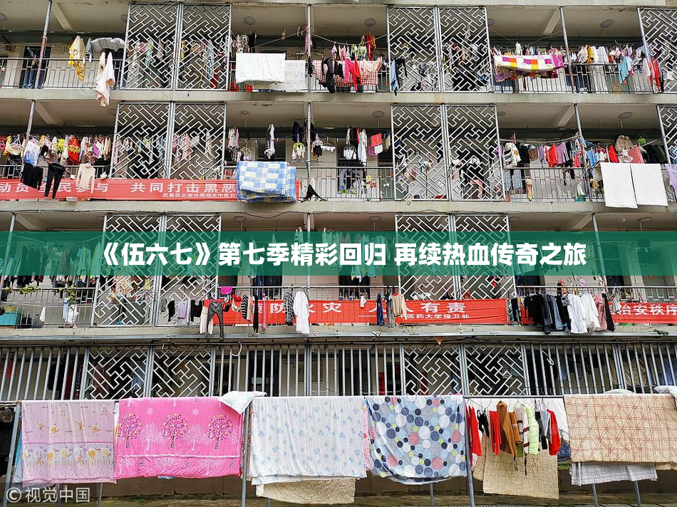 《伍六七》第七季精彩回归 再续热血传奇之旅