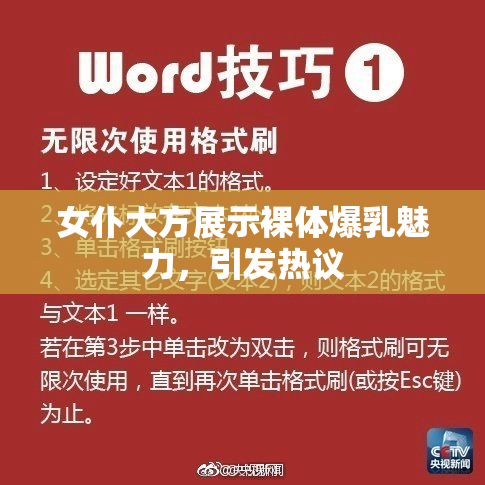 女仆大方展示裸体爆乳魅力，引发热议