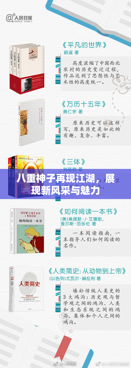 八重神子再现江湖，展现新风采与魅力