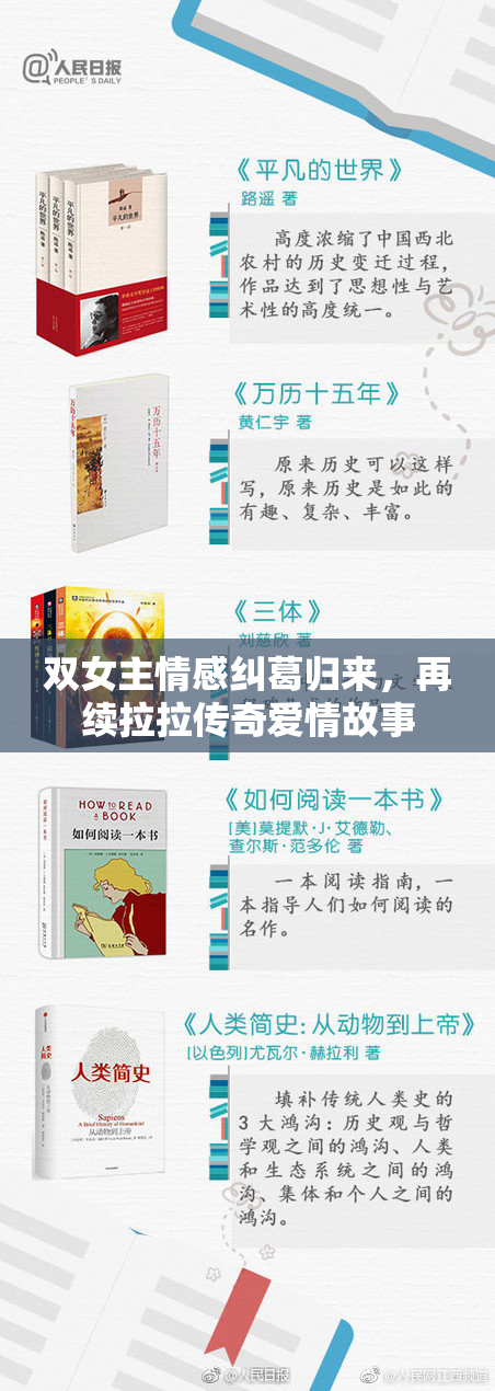 双女主情感纠葛归来，再续拉拉传奇爱情故事