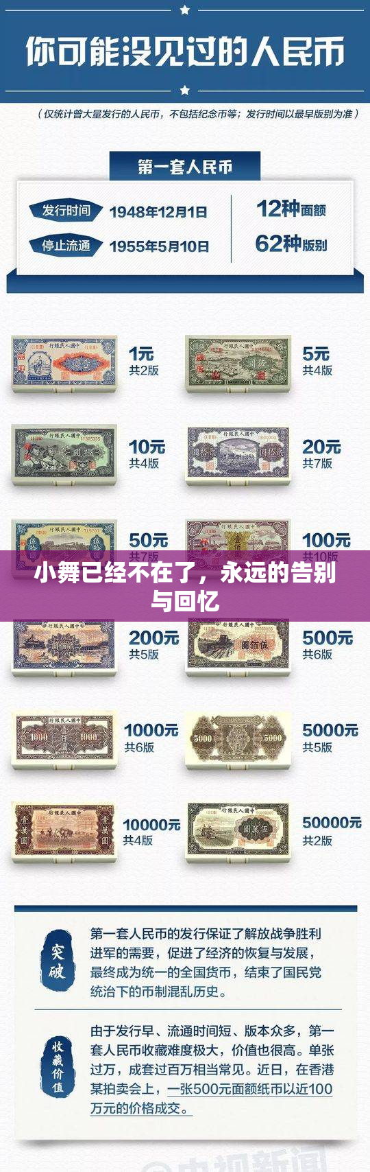 小舞已经不在了，永远的告别与回忆