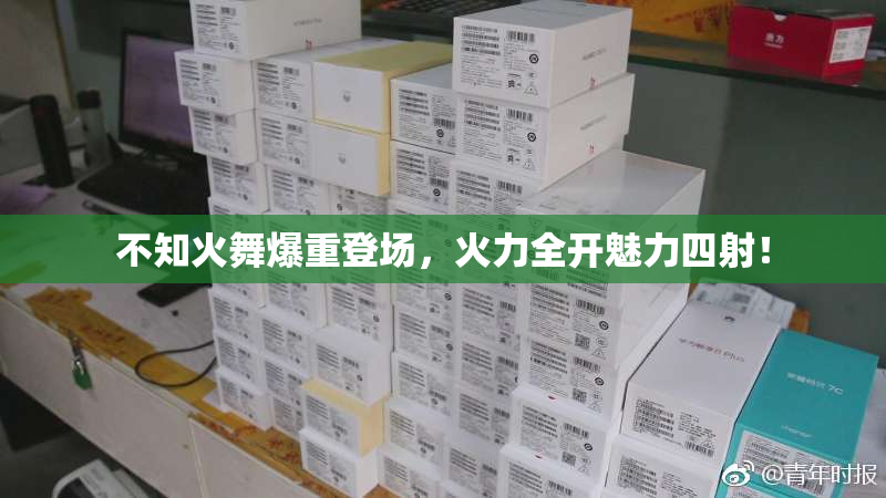 不知火舞爆重登场，火力全开魅力四射！