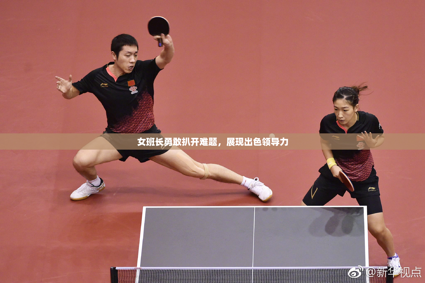 女班长勇敢扒开难题，展现出色领导力