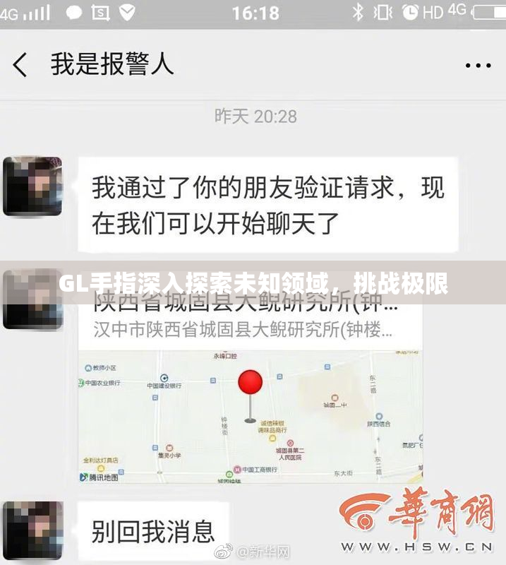 GL手指深入探索未知领域，挑战极限