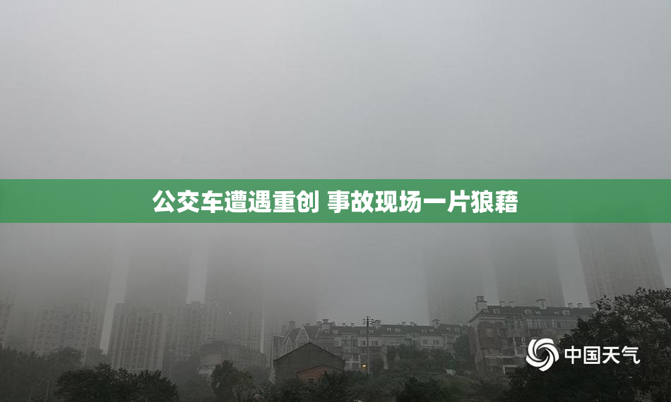 公交车遭遇重创 事故现场一片狼藉