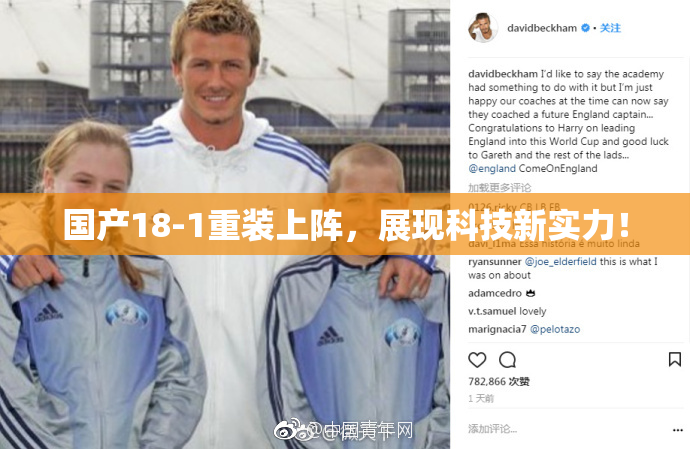 国产18-1重装上阵，展现科技新实力！
