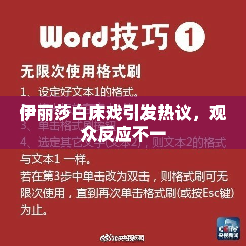 伊丽莎白床戏引发热议，观众反应不一