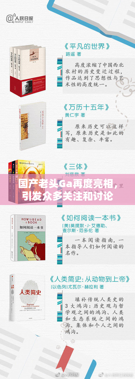 国产老头Ga再度亮相，引发众多关注和讨论