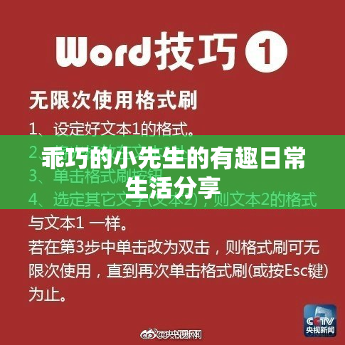 乖巧的小先生的有趣日常生活分享
