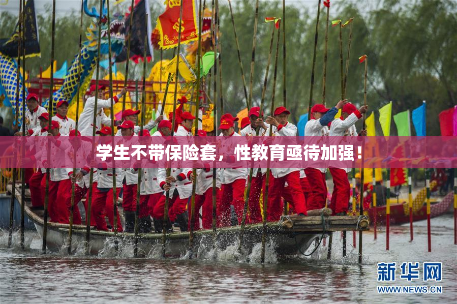 学生不带保险套，性教育亟待加强！