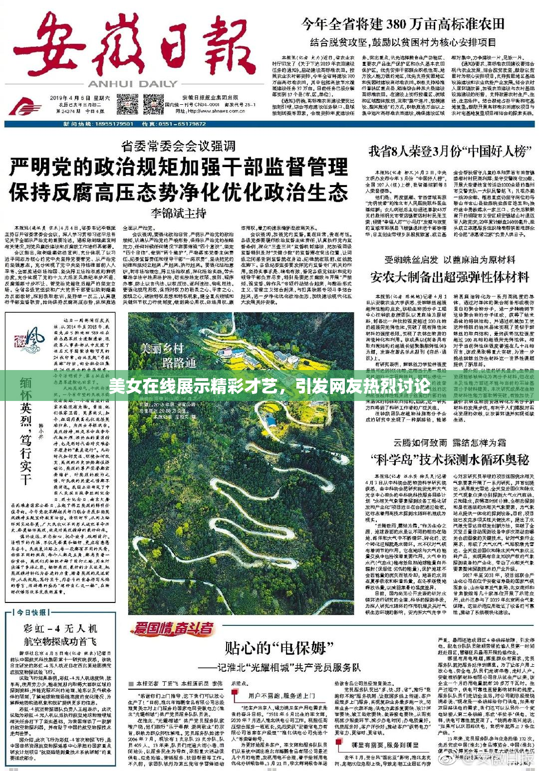 美女在线展示精彩才艺，引发网友热烈讨论