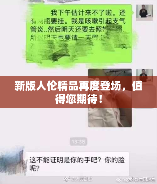 新版人伦精品再度登场，值得您期待！