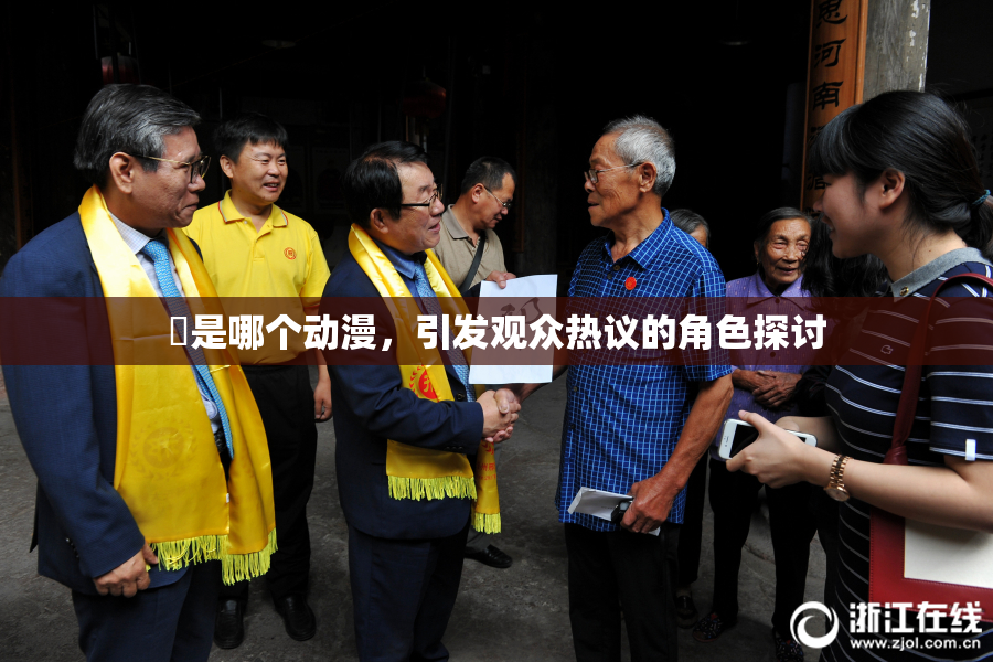 凪是哪个动漫，引发观众热议的角色探讨